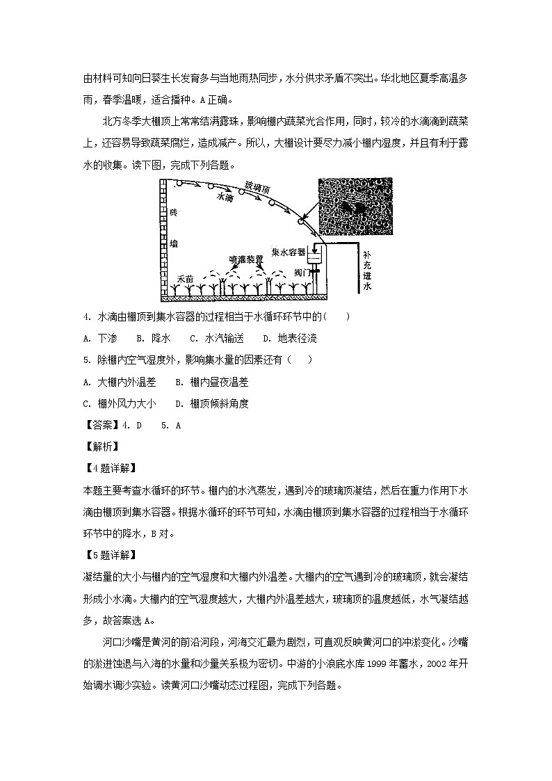 【地理】山东省聊城第二中学2019届高三九月高考模拟（解析版） 试卷02