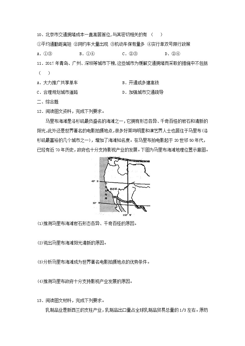 【地理】山东省临沂三中2019届高三最后模拟 试卷03