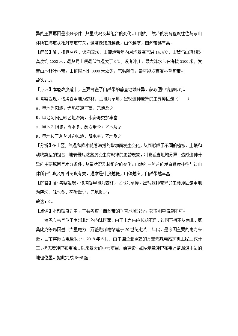 【地理】山东省临沂市2019届高考三模试卷（解析版）第3页