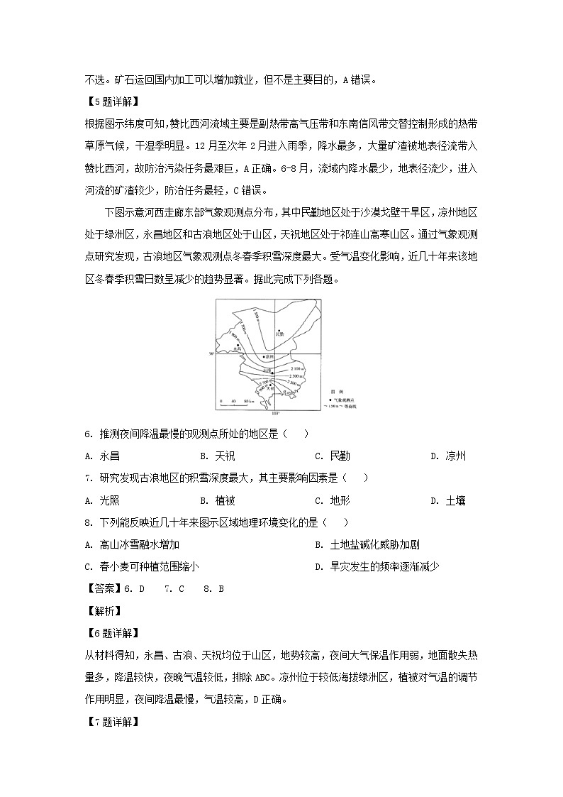 【地理】山东省临沂市2019届高三高考模拟考试（二模）（解析版）03