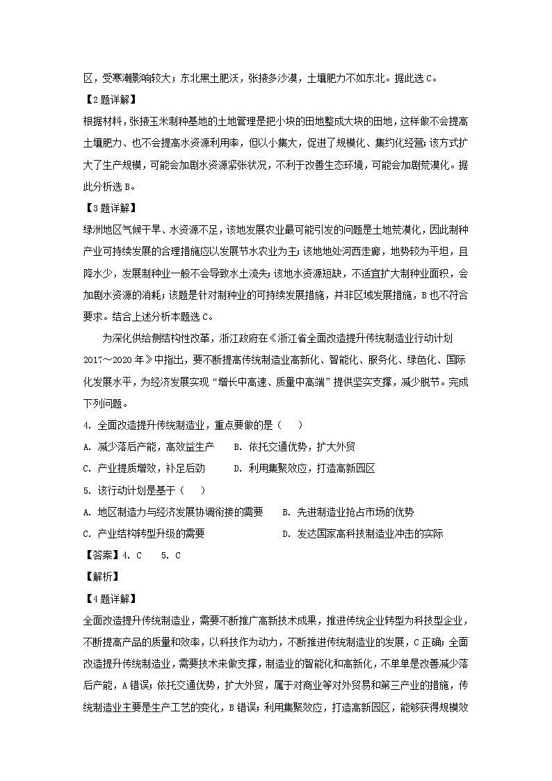【地理】山东省临沂市蒙阴县第二中学2019届高三1月份文科综合模拟（解析版） 试卷02