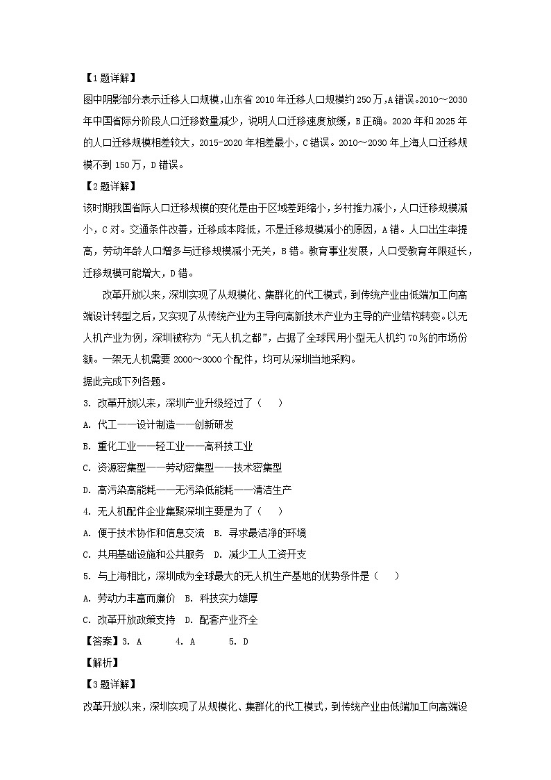 【地理】山东省日照市2019届高三下学期3月第一次模拟考试（解析版）02