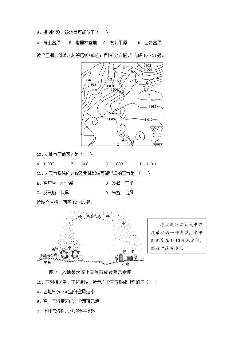 【地理】山东省师大附中2019届高三上学期第二次模拟考试03