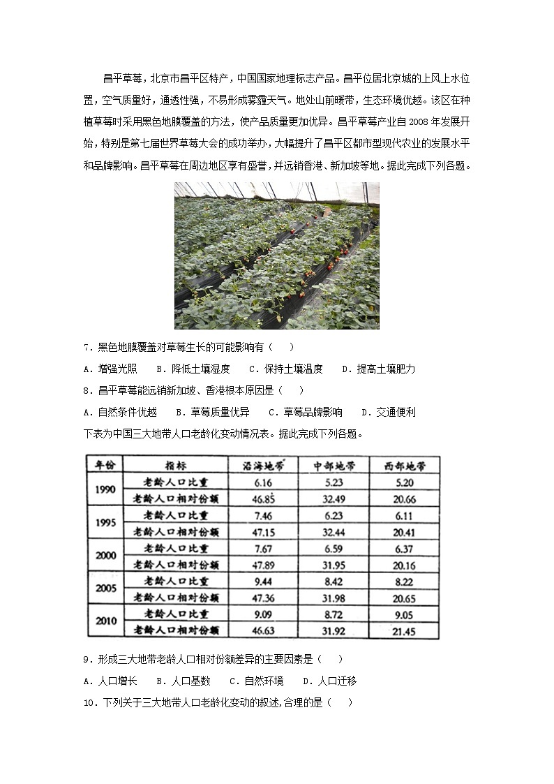 【地理】山东省师范大学附属中学2019届高三第四次模拟试题（解析版）03