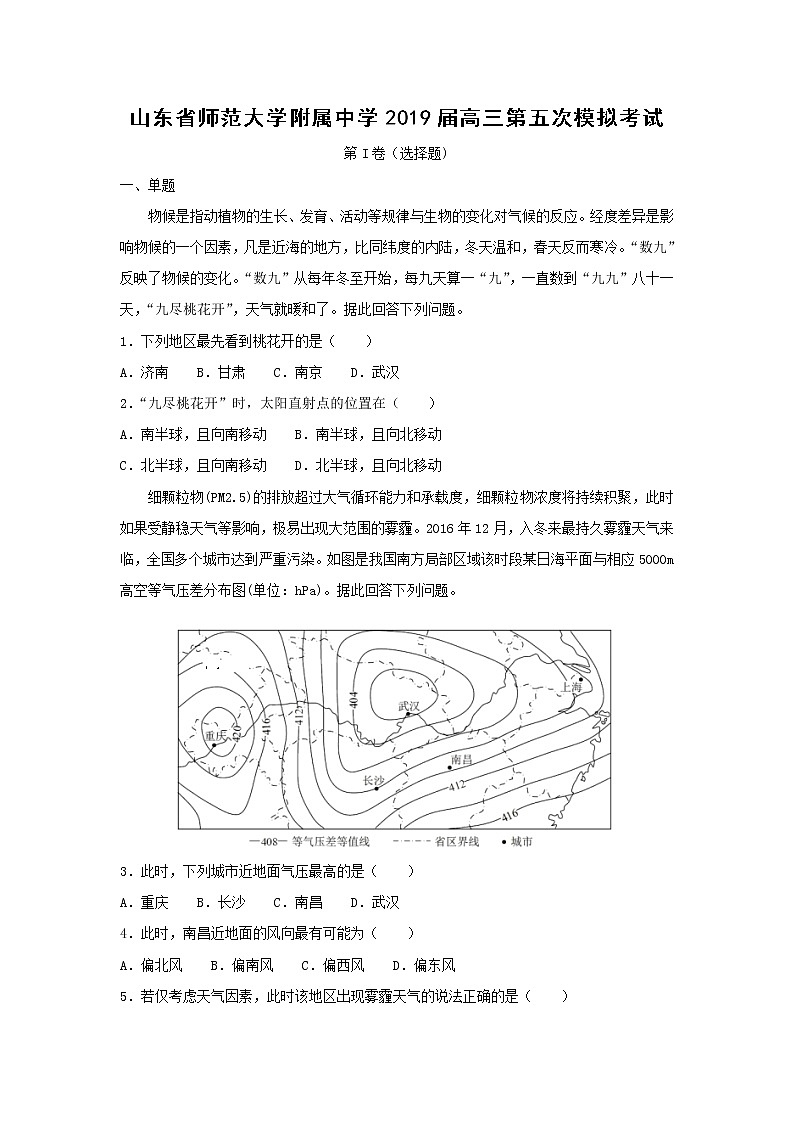 【地理】山东省师范大学附属中学2019届高三第五次模拟考试01
