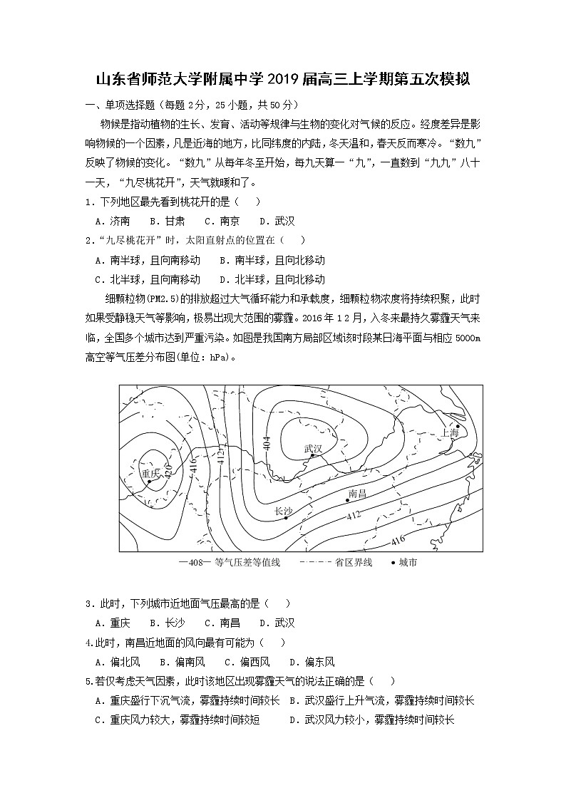 【地理】山东省师范大学附属中学2019届高三上学期第五次模拟 试卷01