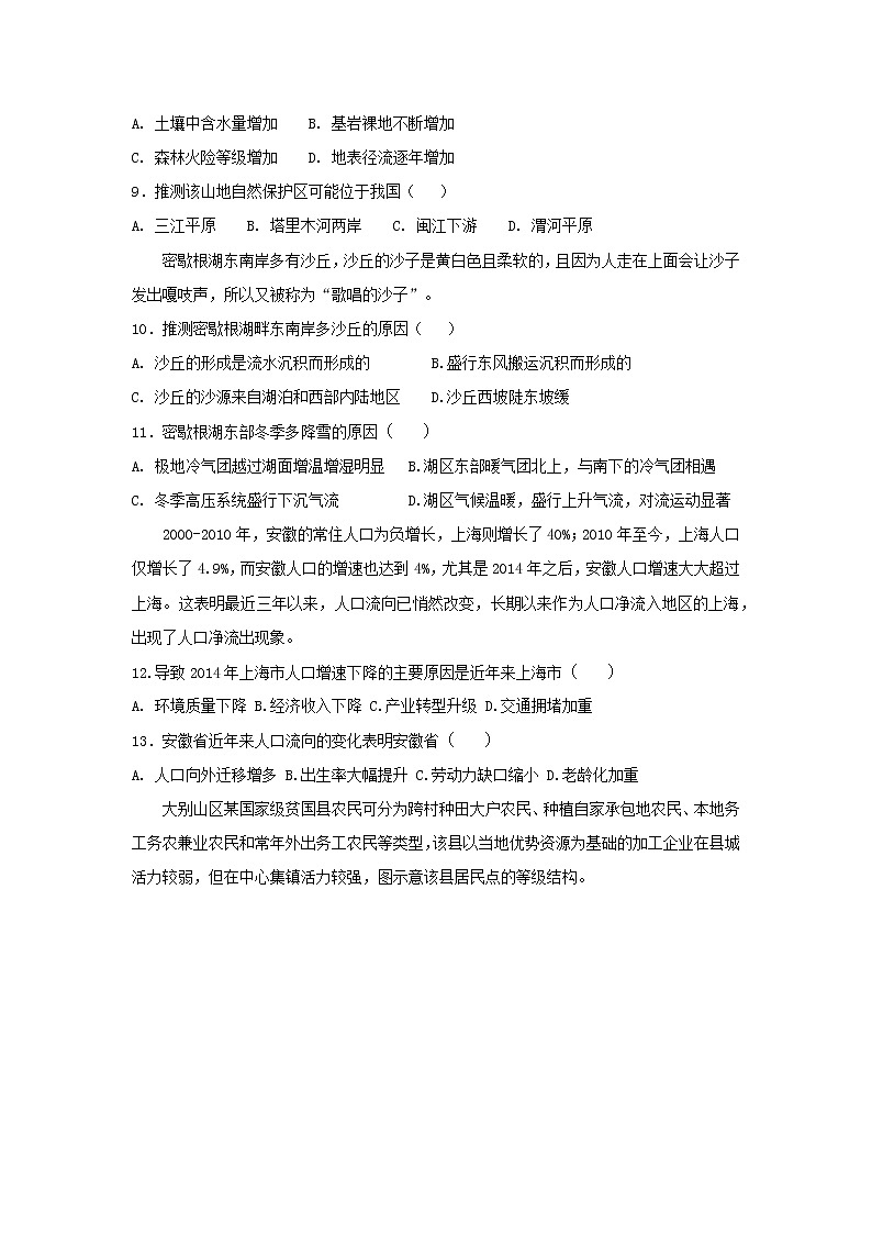 【地理】山东省师范大学附属中学2019届高三上学期第五次模拟 试卷03