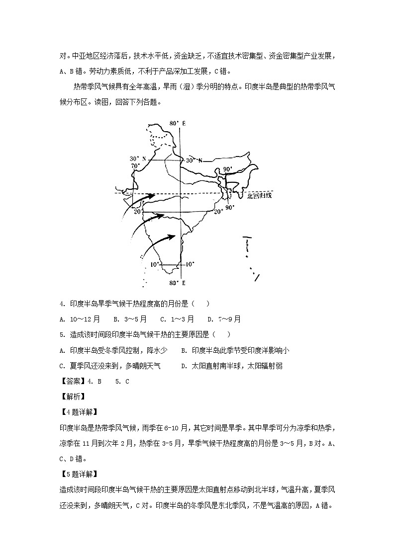 【地理】山东省实验西校2019届高三10月份模拟考试（解析版）02