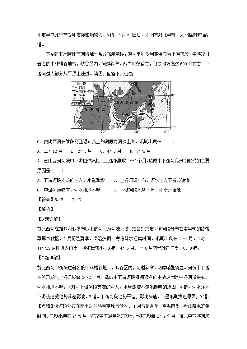 【地理】山东省实验西校2019届高三10月份模拟考试（解析版）03