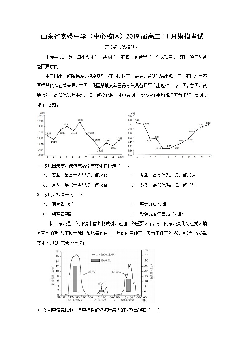 【地理】山东省实验中学（中心校区）2019届高三11月模拟考试201