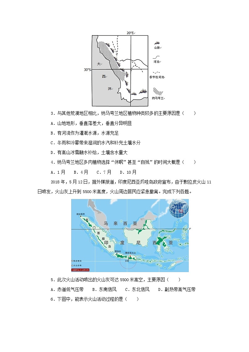 【地理】山东省实验中学2019届高三第四次模拟考试（解析版）02