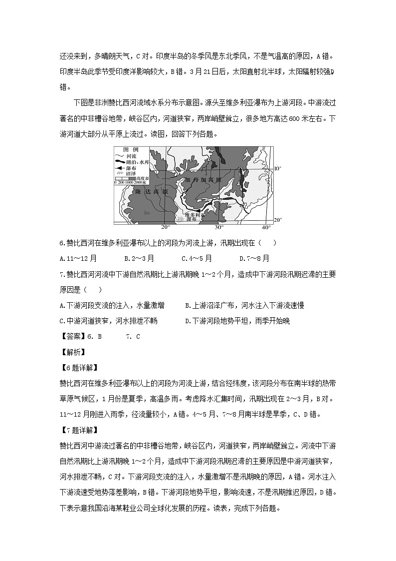 【地理】山东省实验中学西校2019届高三10月份模拟考试（解析版）03