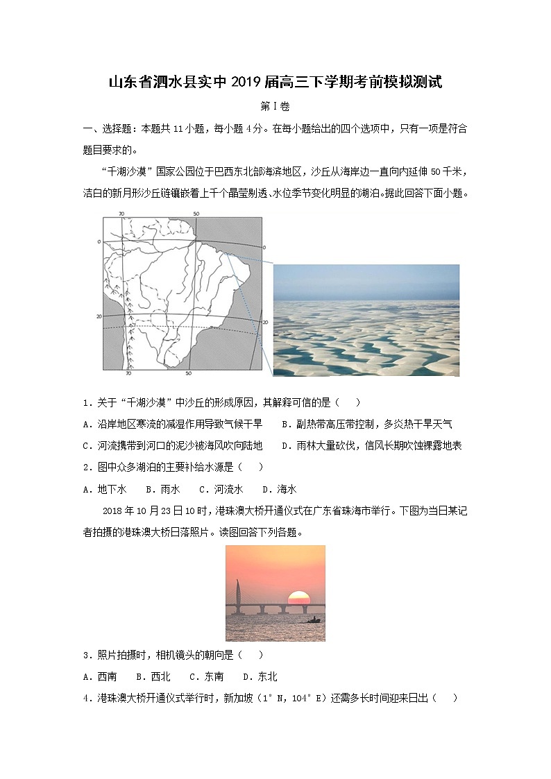 【地理】山东省泗水县实中2019届高三下学期考前模拟测试（解析版）01