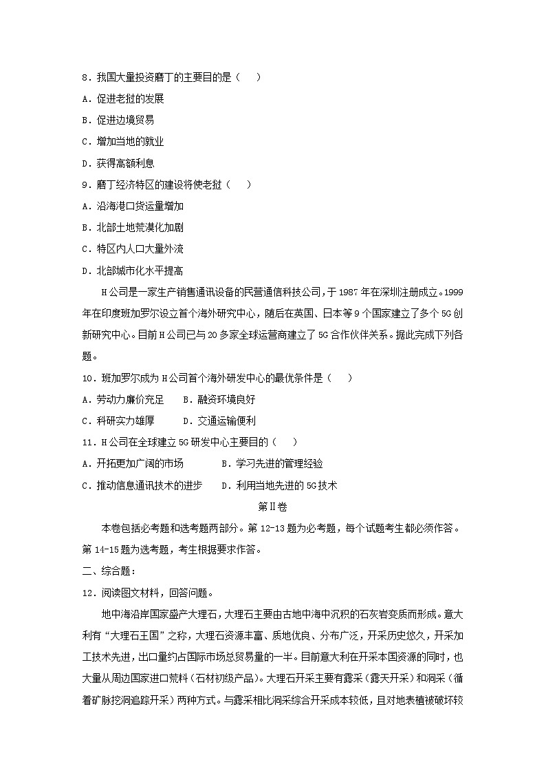 【地理】山东省泗水县实中2019届高三下学期考前模拟测试（解析版）03