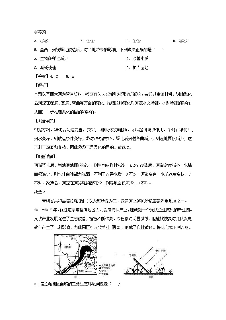【地理】山东省潍坊市2019届高三高考模拟训练（三）（解析版）03