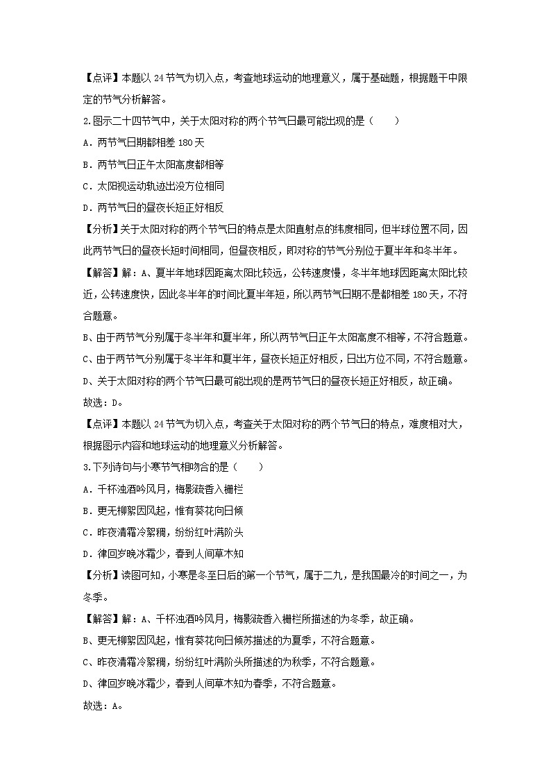 【地理】山东省潍坊市2019届高考模拟试卷（三）（解析版）02