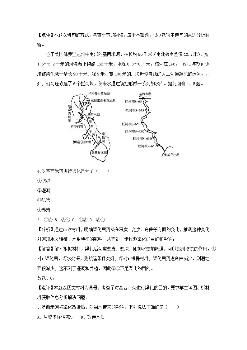 【地理】山东省潍坊市2019届高考模拟试卷（三）（解析版）03