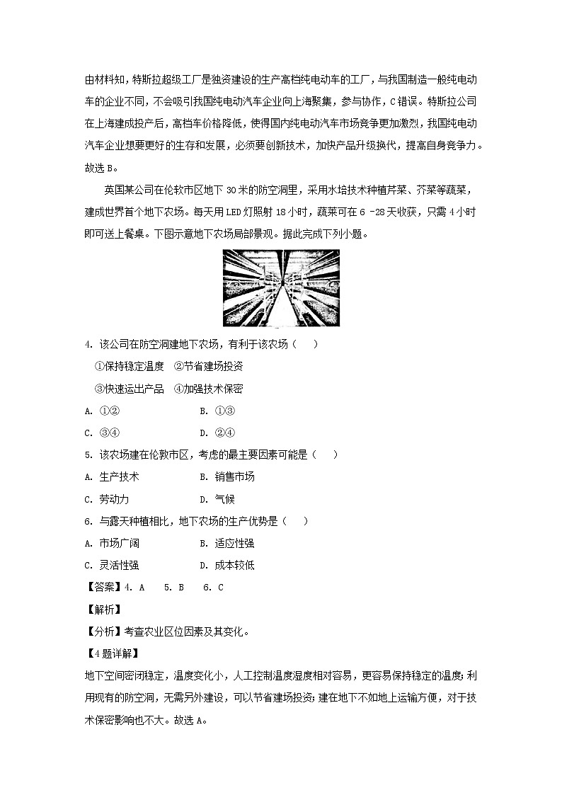 【地理】山东省潍坊市2019届高三下学期3月高考模拟考试（解析版）02