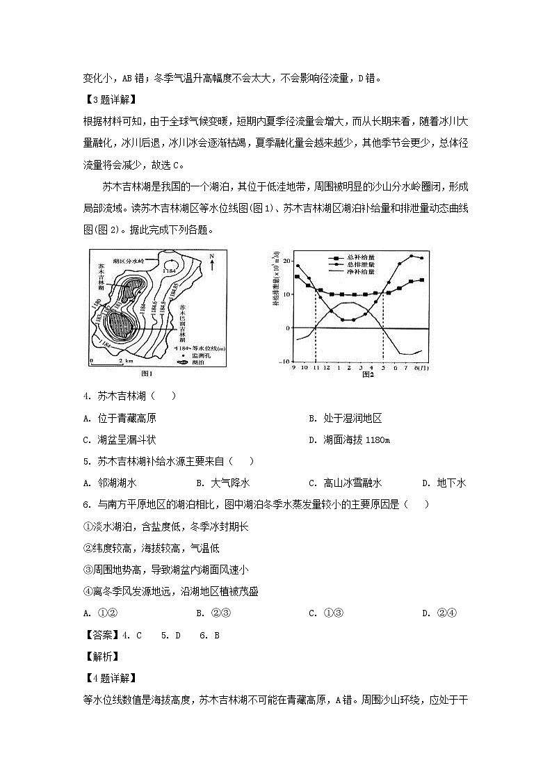 【地理】山东省潍坊市教科院2019届高三高考模拟训练（二）（解析版）02