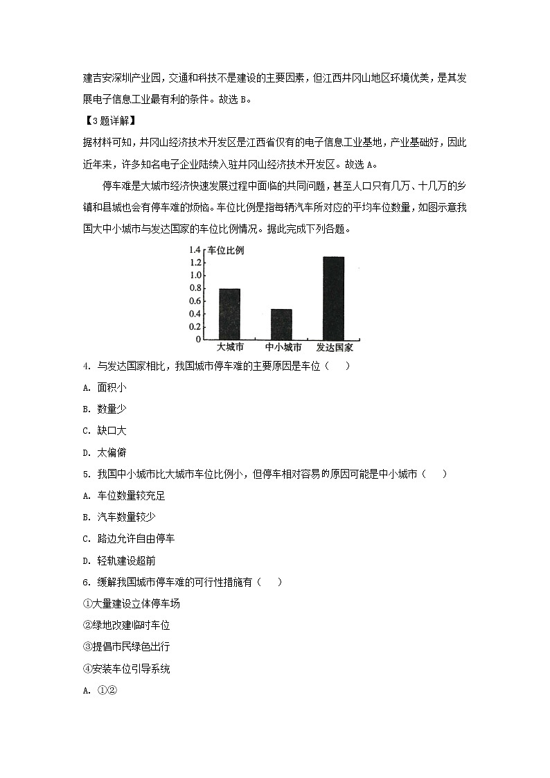 【地理】山东省郓城一中等学校2019届高三第三次模拟考试（解析版）02