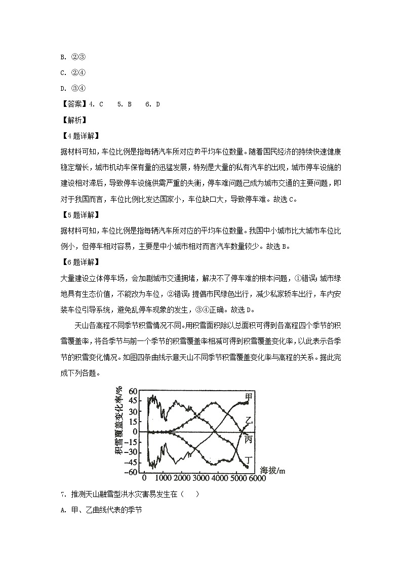 【地理】山东省郓城一中等学校2019届高三第三次模拟考试（解析版）03