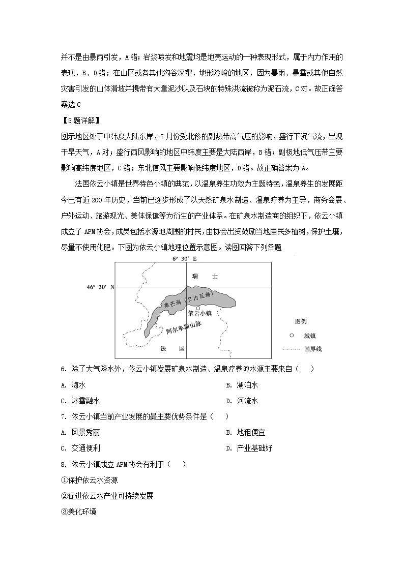 【地理】山东省枣庄市部分中学2019届高考终极押题卷（解析版）03