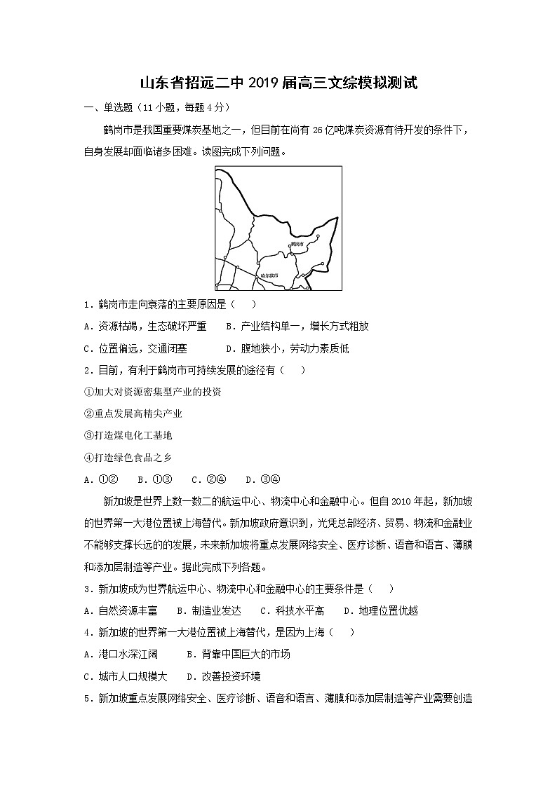 【地理】山东省招远二中2019届高三文综模拟测试（解析版）01