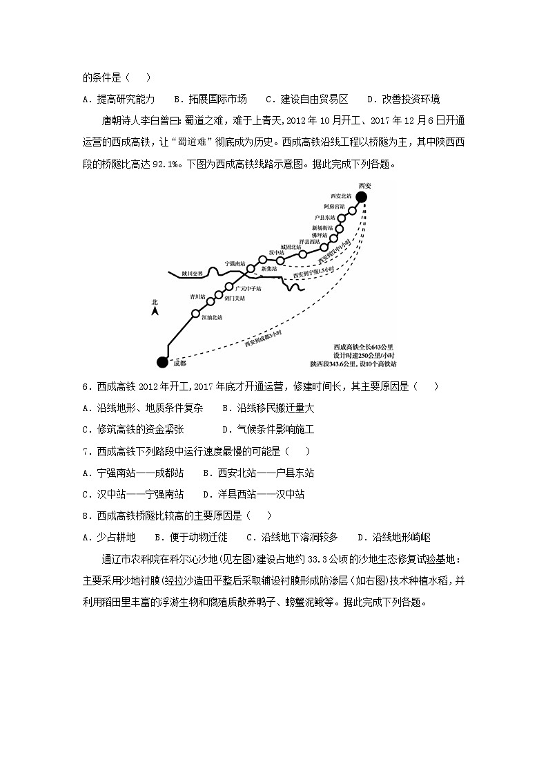 【地理】山东省招远二中2019届高三文综模拟测试（解析版）02