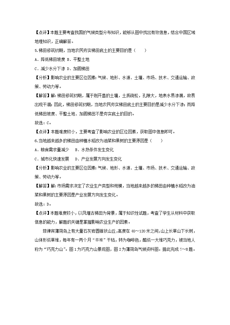 【地理】山东省淄博市2019届高考三模试卷（解析版）第3页