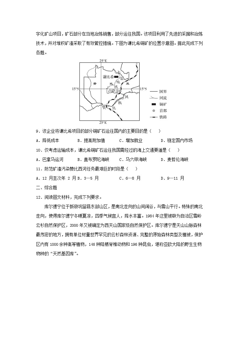 【地理】山东省淄博市淄川中学2019届高考考前仿真模拟 试卷03