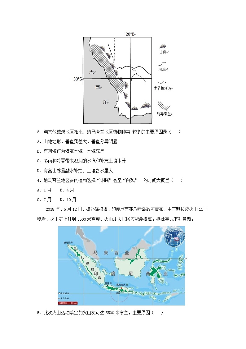 【地理】山东师范大学附属中学2019届高三第四次模拟（解析版） 试卷02
