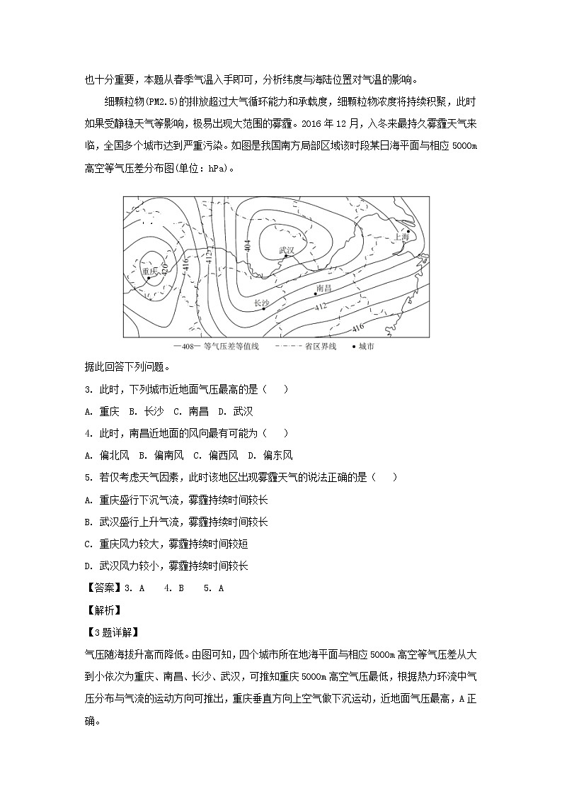 【地理】山东师范大学附属中学2019届高三第五次模拟（解析版） 试卷02