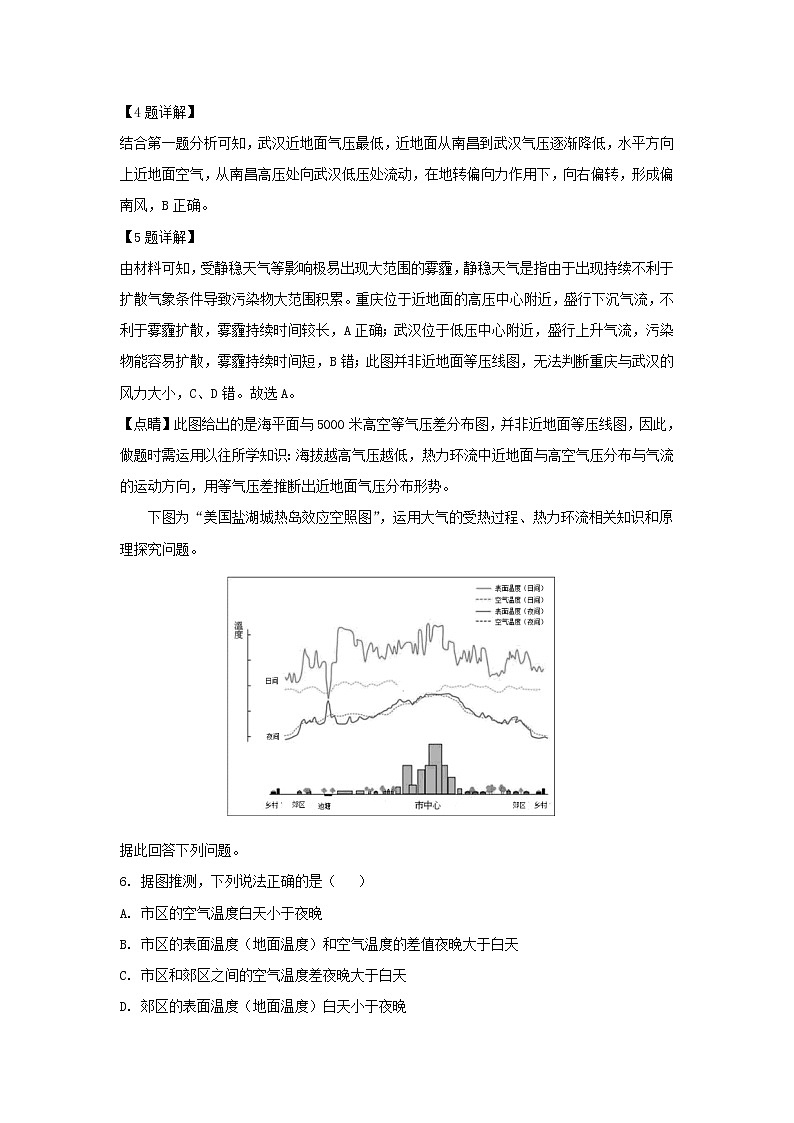 【地理】山东师范大学附属中学2019届高三第五次模拟（解析版） 试卷03