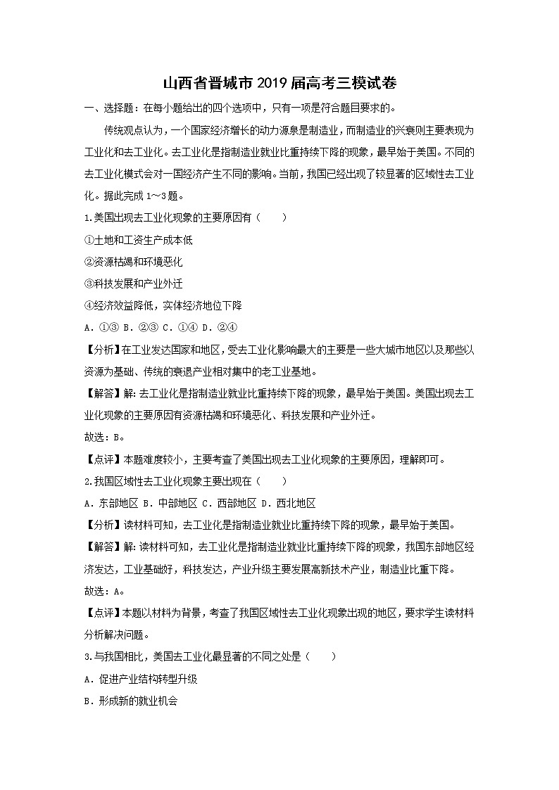 【地理】山西省晋城市2019届高考三模试卷（解析版）第1页