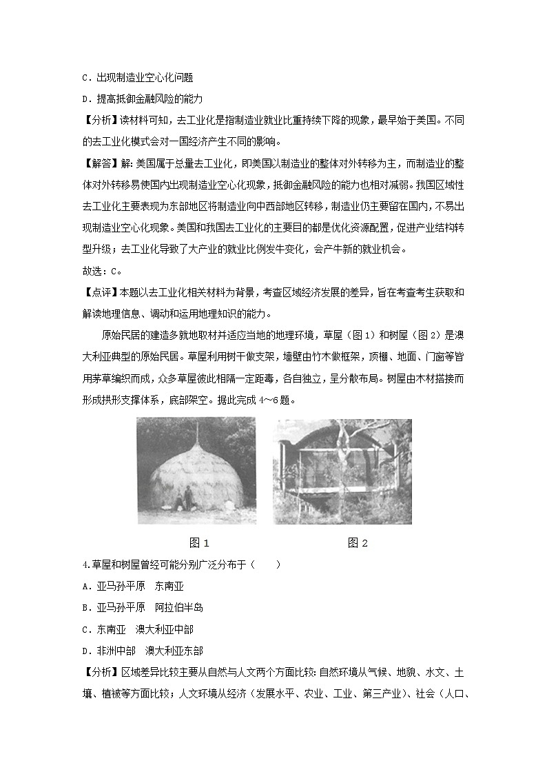 【地理】山西省晋城市2019届高考三模试卷（解析版）第2页