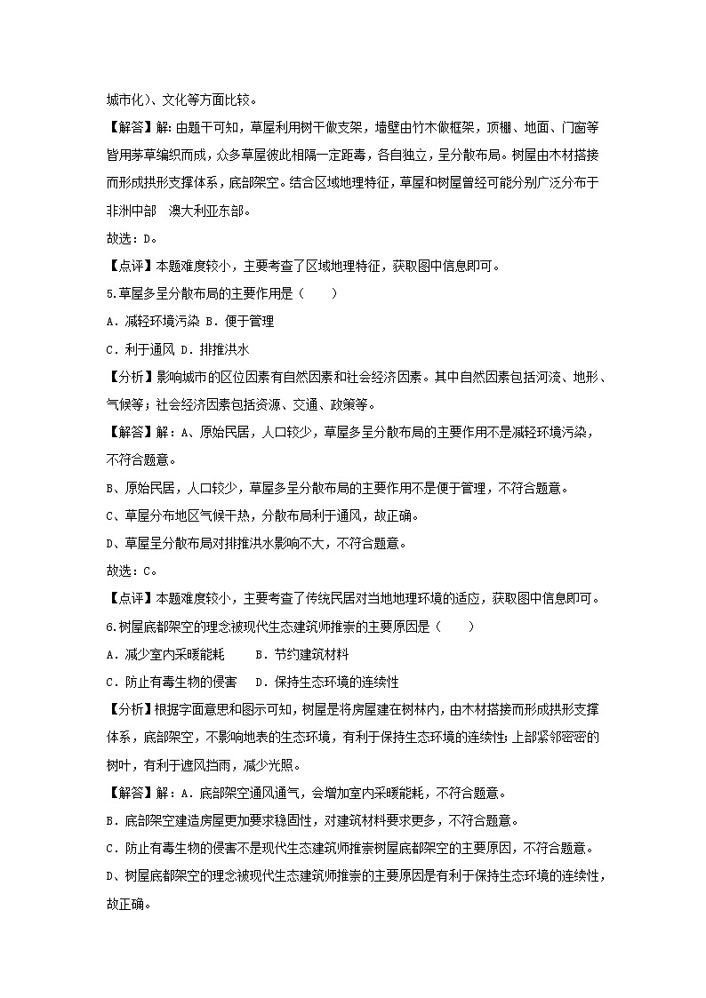 【地理】山西省晋城市2019届高考三模试卷（解析版）第3页