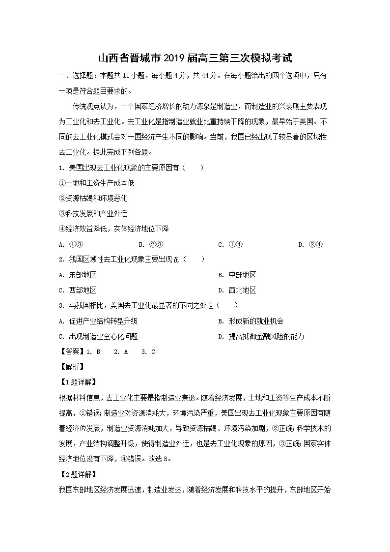 【地理】山西省晋城市2019届高三第三次模拟考试（解析版）01