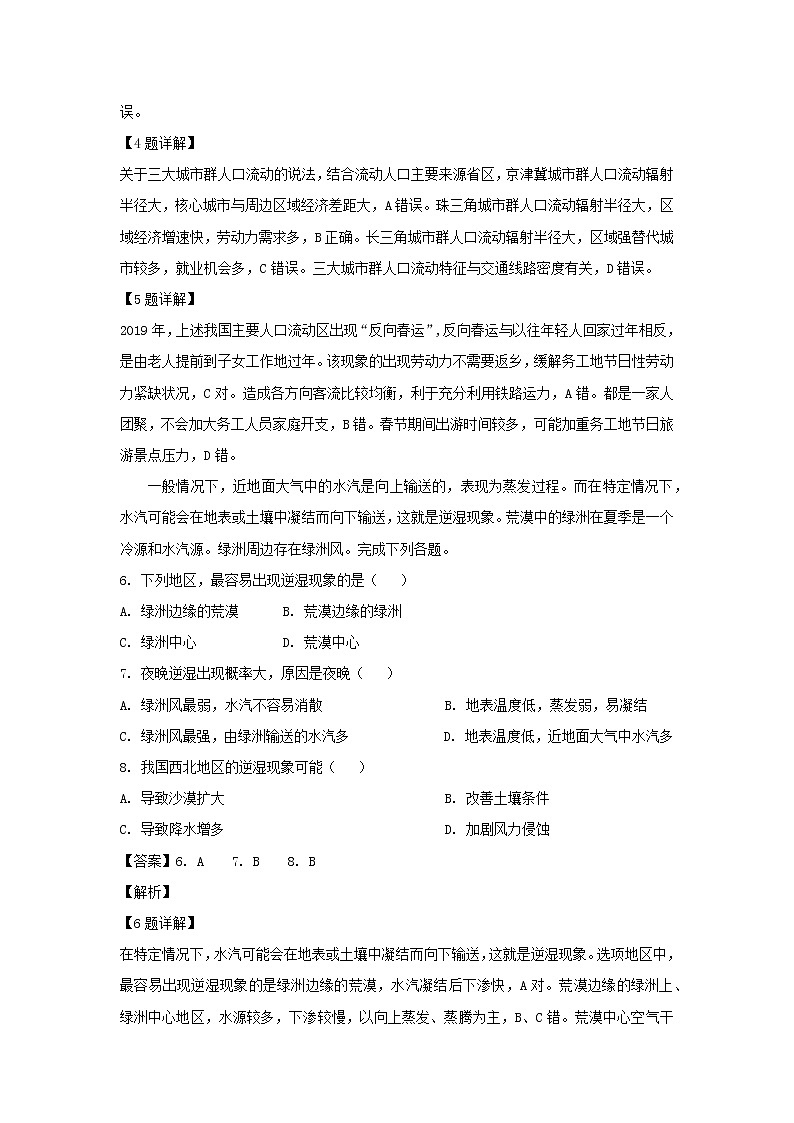 【地理】山西省晋中市2019届高三3月高考适应性调研考试（解析版）03