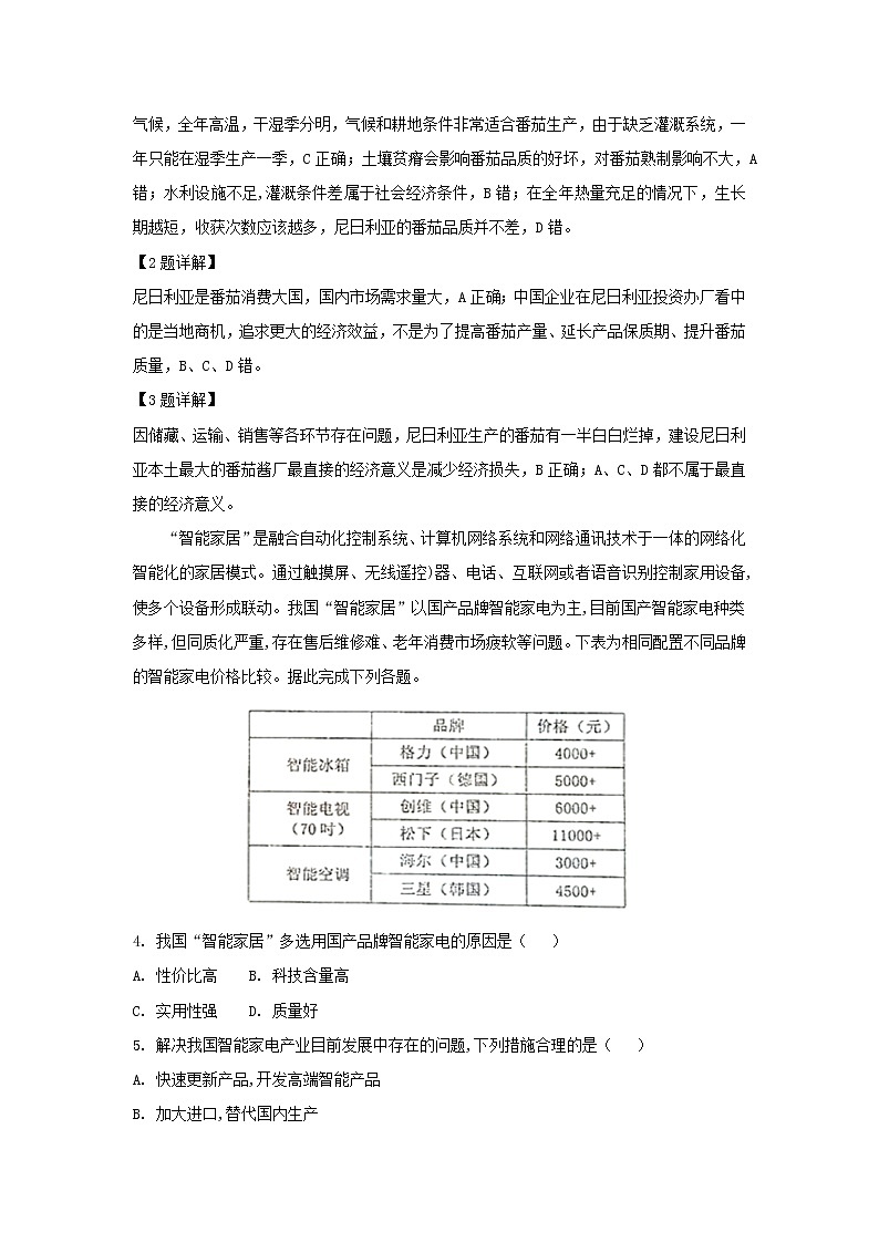 【地理】山西省晋中市2019届高三上学期1月高考适应性考试（解析版）02
