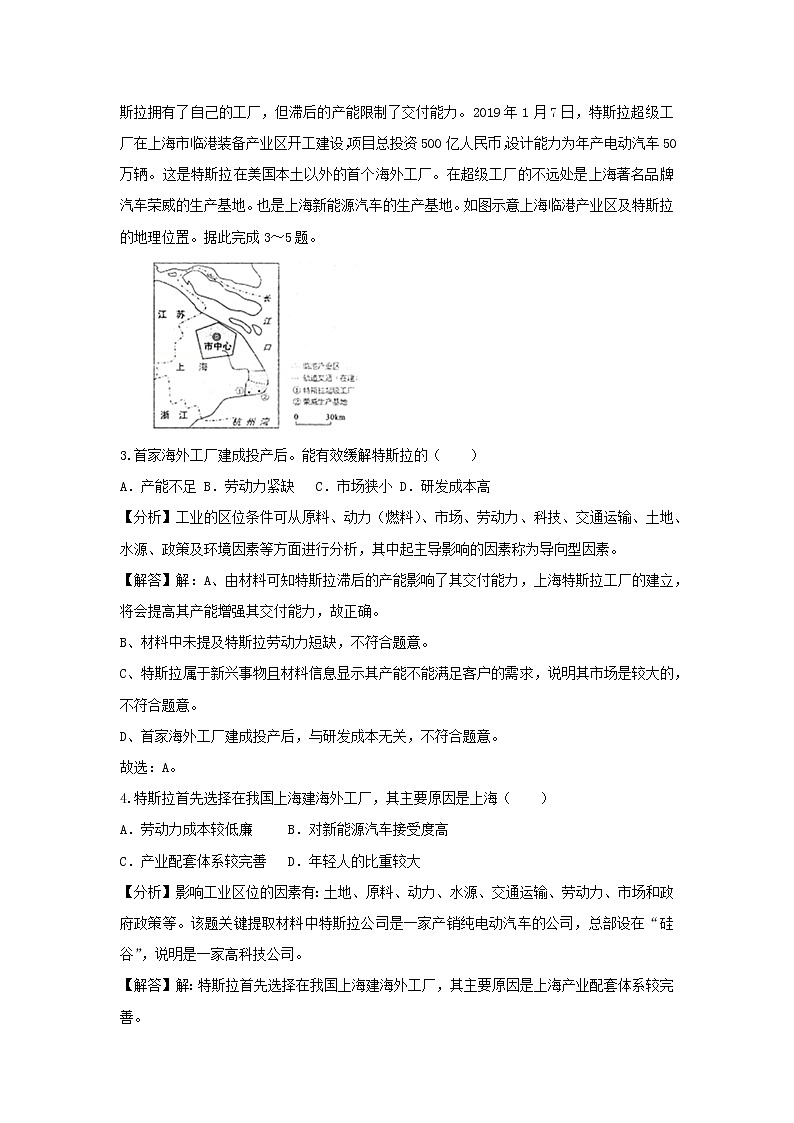 【地理】山西省太原市2019届高考一模试卷（解析版）第2页
