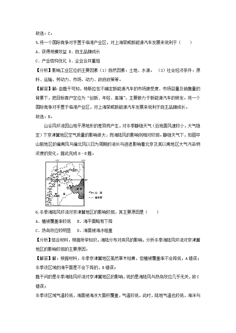 【地理】山西省太原市2019届高考一模试卷（解析版）第3页