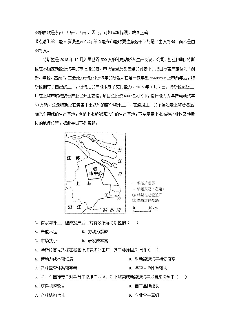 【地理】山西省太原市2019届高三4月模拟考试（一）（解析版）02