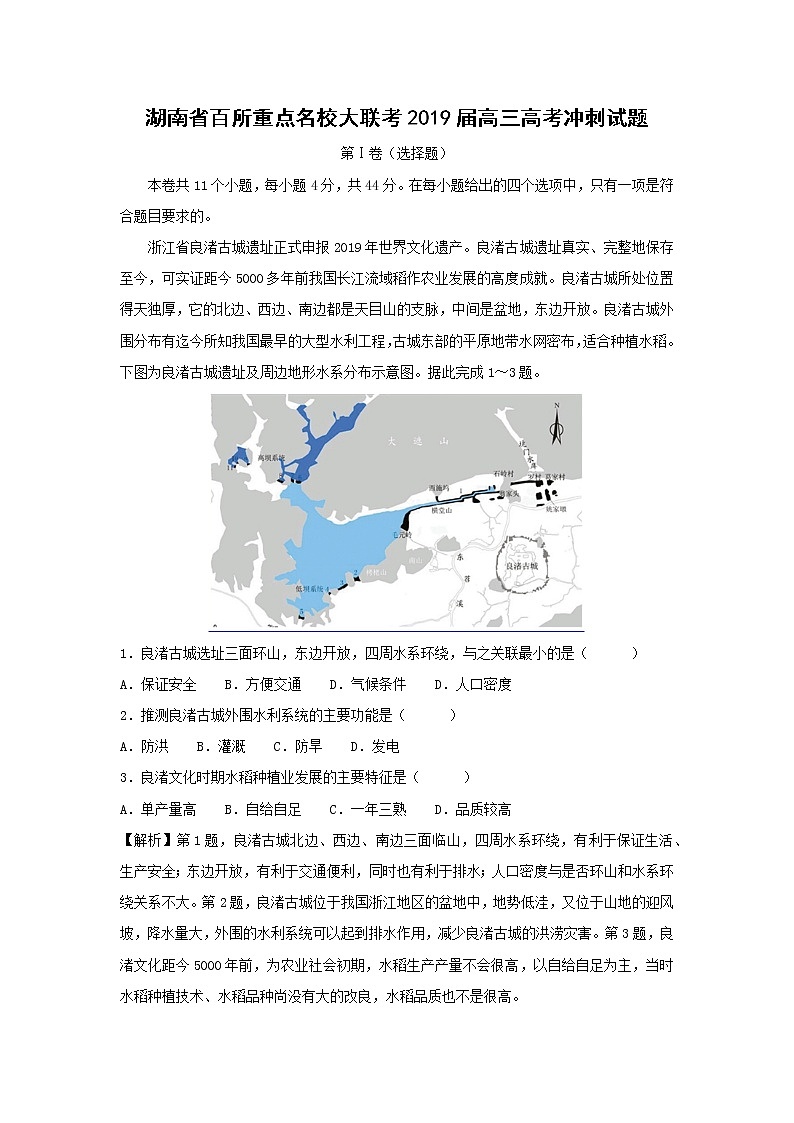 【地理】湖南省百所重点名校大联考2019届高三高考冲刺试题（解析版）01