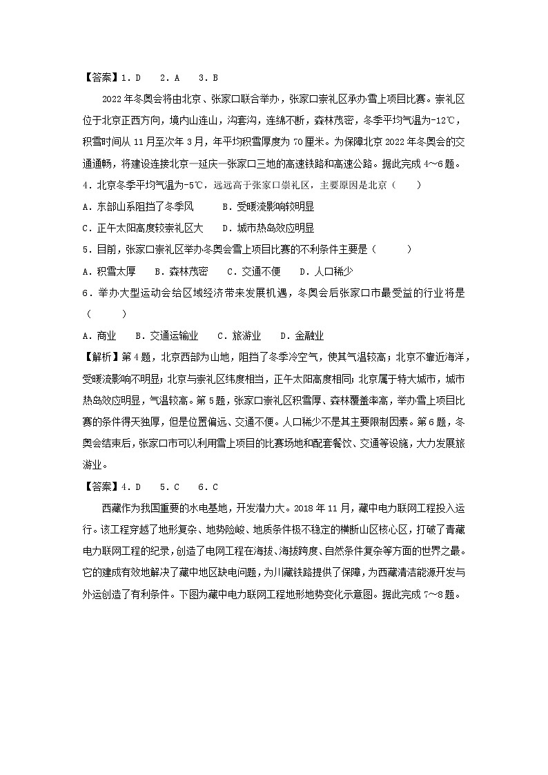 【地理】湖南省百所重点名校大联考2019届高三高考冲刺试题（解析版）02
