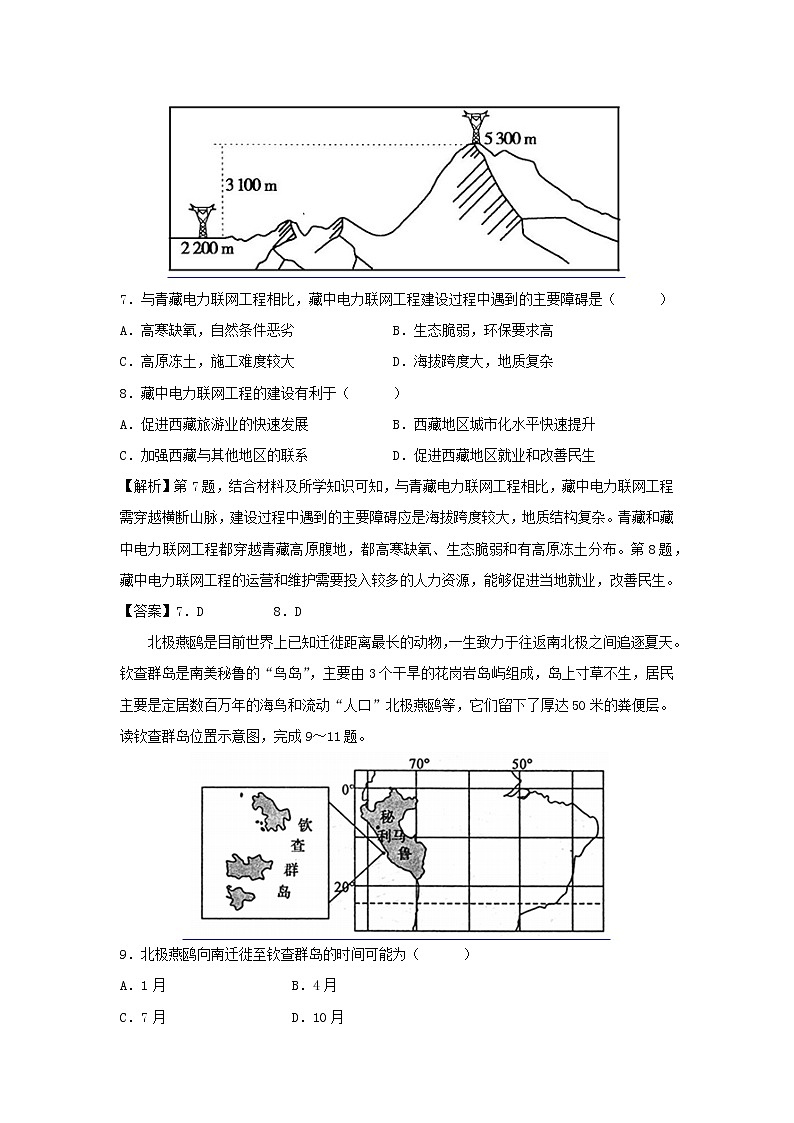 【地理】湖南省百所重点名校大联考2019届高三高考冲刺试题（解析版）03