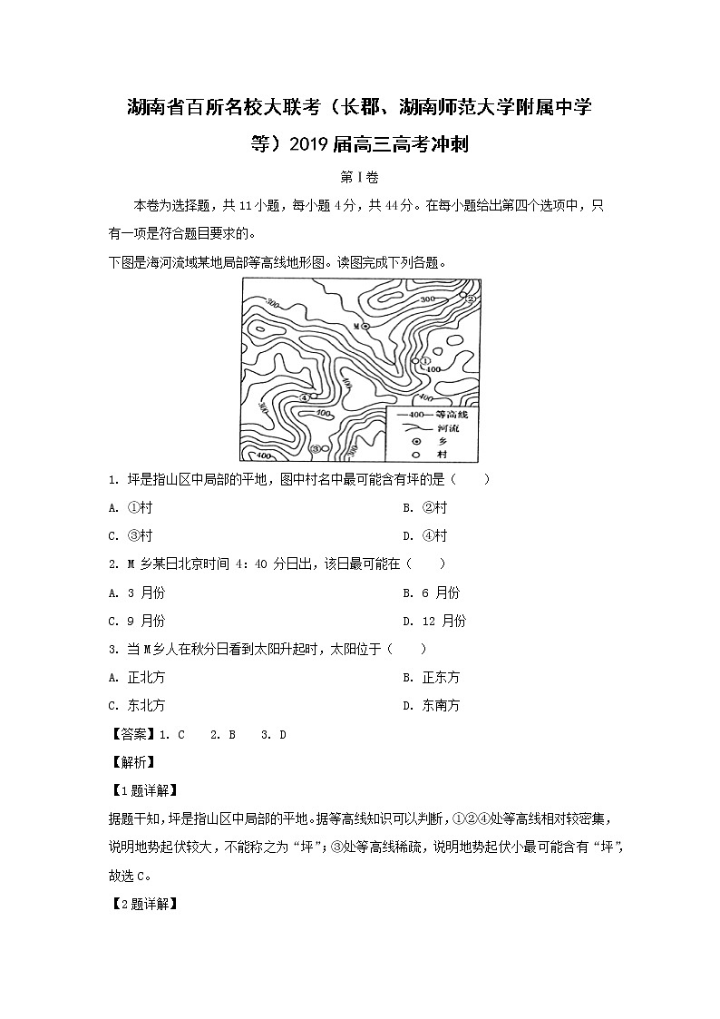 【地理】湖南省百所名校大联考（长郡、湖南师范大学附属中学等）2019届高三高考冲刺（解析版） 试卷01