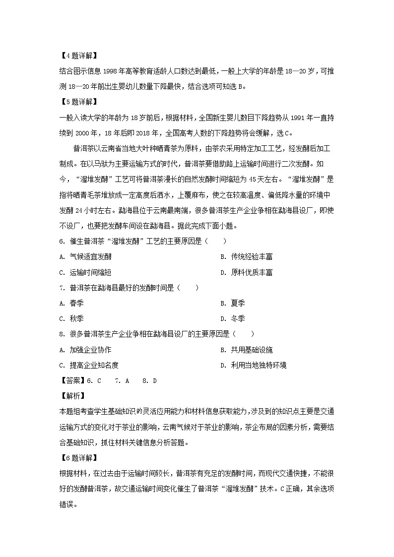 【地理】湖南省百所名校大联考（长郡、湖南师范大学附属中学等）2019届高三高考冲刺（解析版） 试卷03