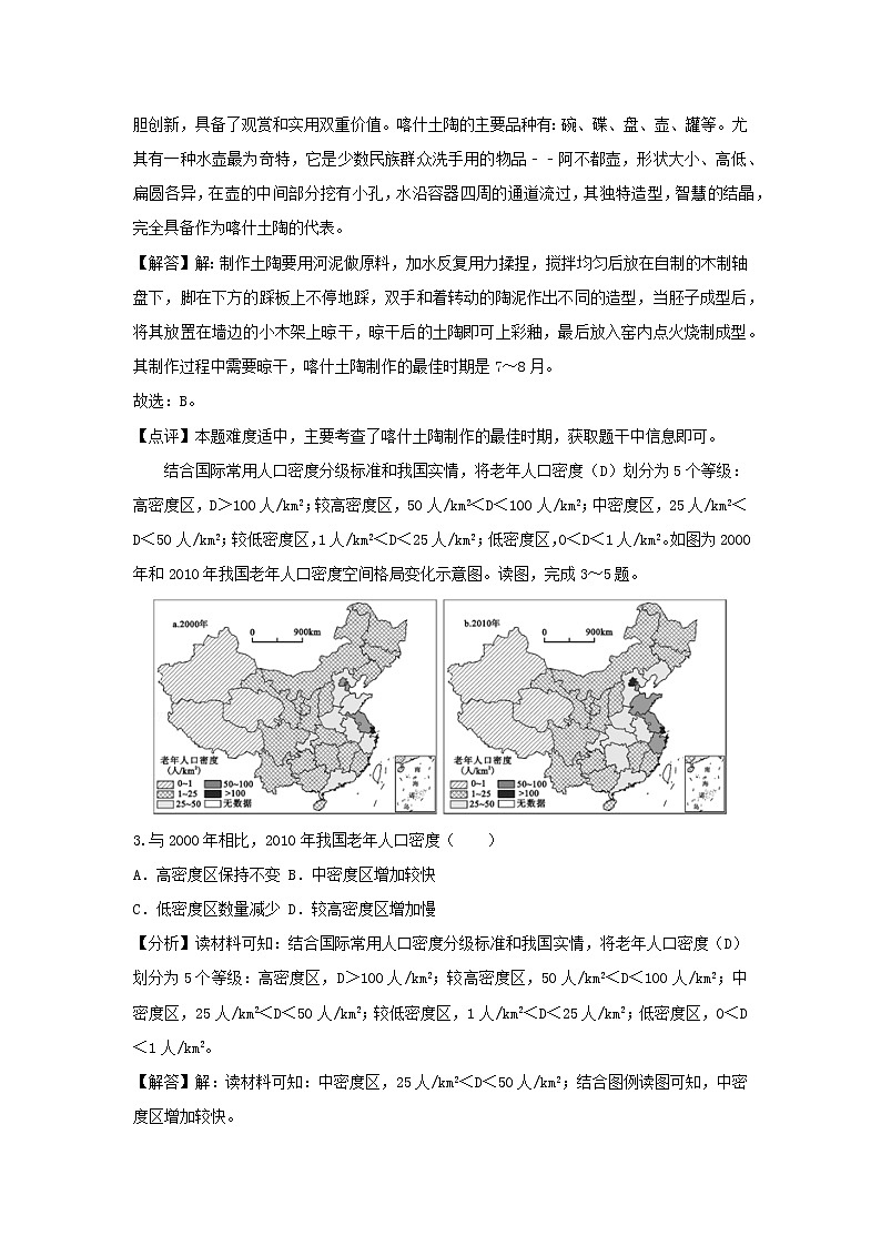 【地理】湖南省郴州市2019届高考三模试卷（解析版）02