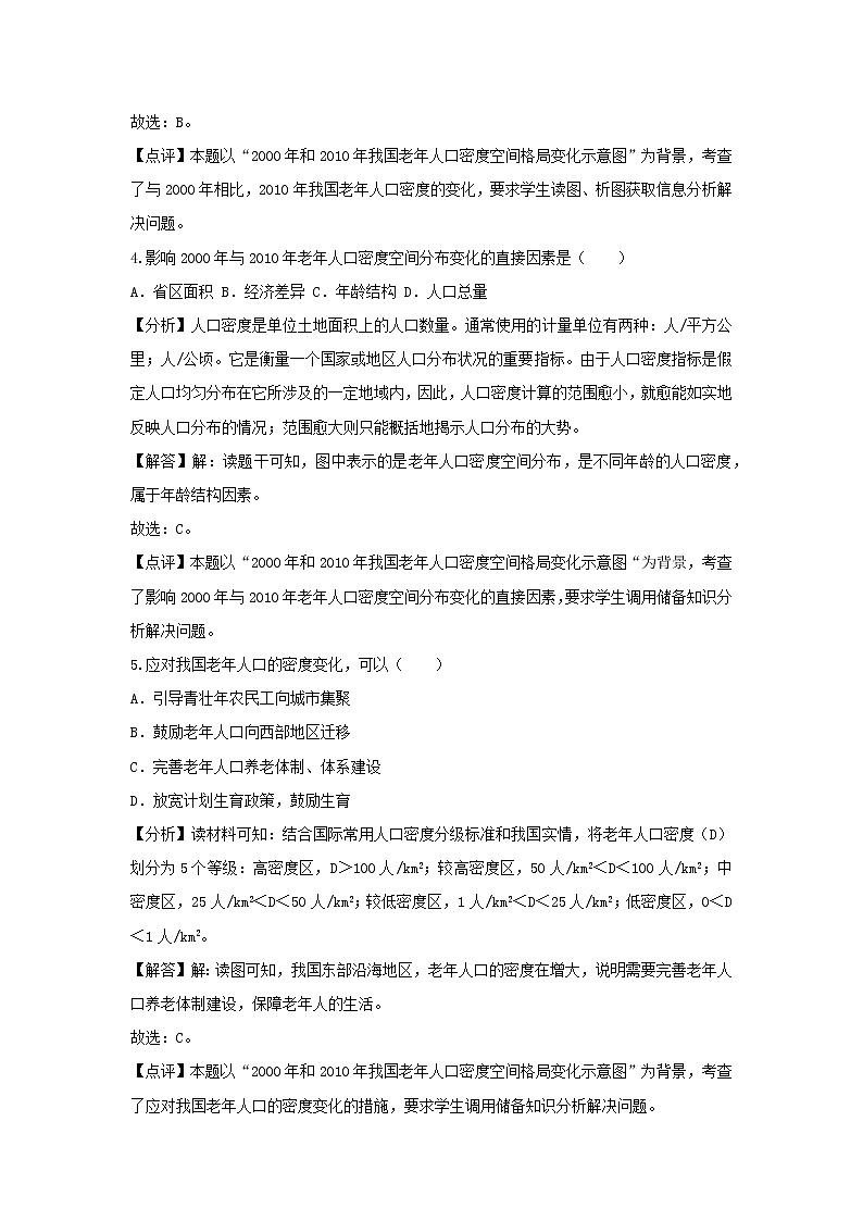 【地理】湖南省郴州市2019届高考三模试卷（解析版）03