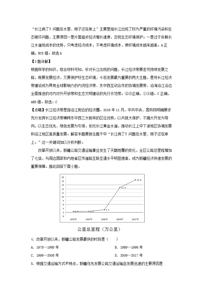 【地理】湖南省郴州市安仁县第二中学2019届高考考前热身试卷（解析版）第2页